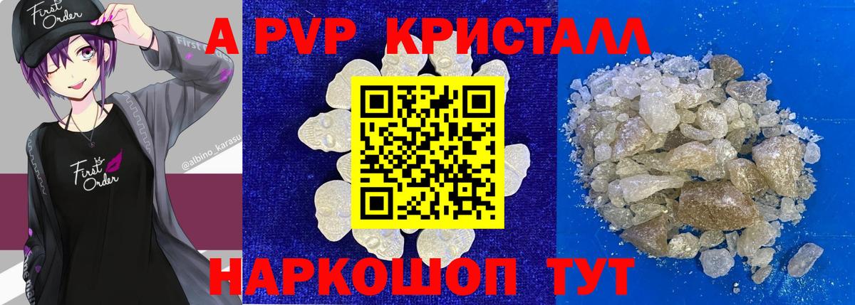 A PVP мука  A-PVP  Туймазы  Alpha-PVP Соль  Вход с VPN  A-PVP СК 
