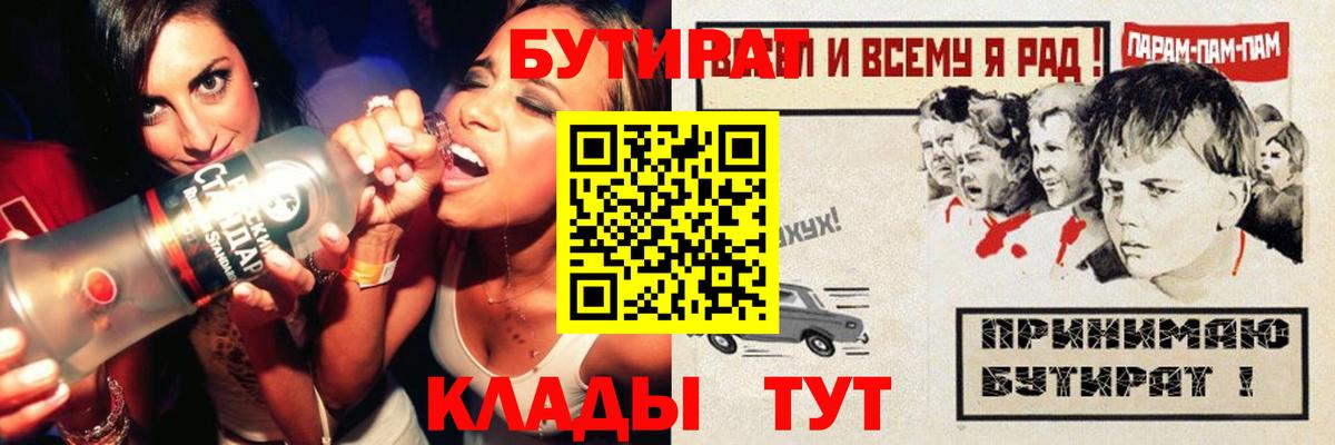 Туймазы  Бутират BDO 33%  Бутират  Вход с VPN 