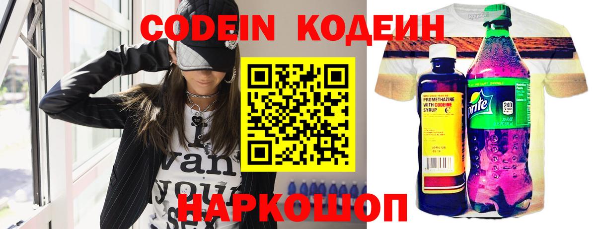 Codein напиток Lean (лин)  Вход с VPN  Туймазы 
