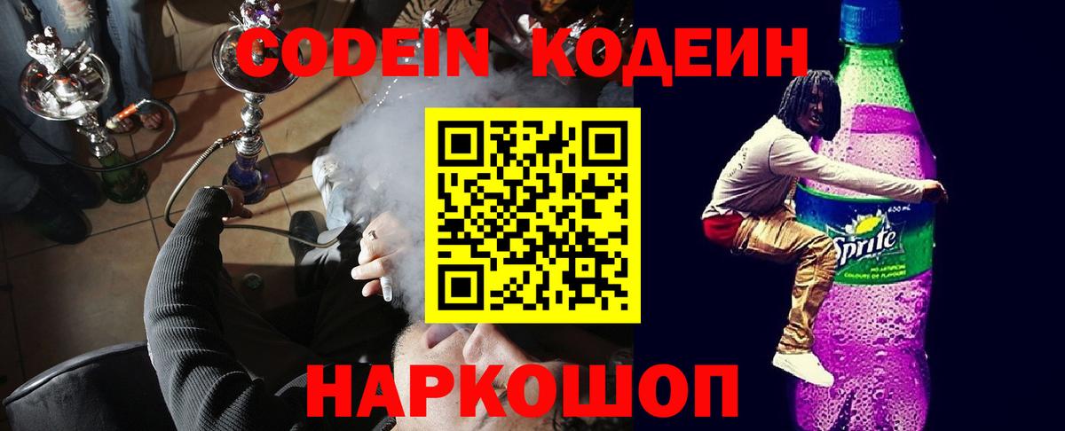 Кодеин напиток Lean (лин) Туймазы