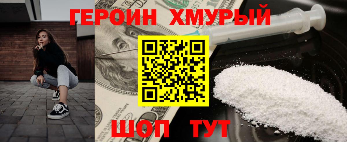 ГЕРОИН герыч Туймазы