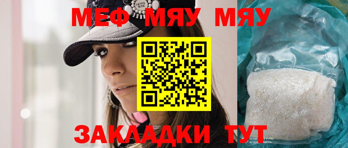МЯУ-МЯУ мяу мяу  Вход с VPN  МЕФ  Туймазы  Мефедрон мука 