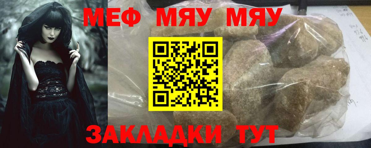 Меф мяу мяу  Туймазы